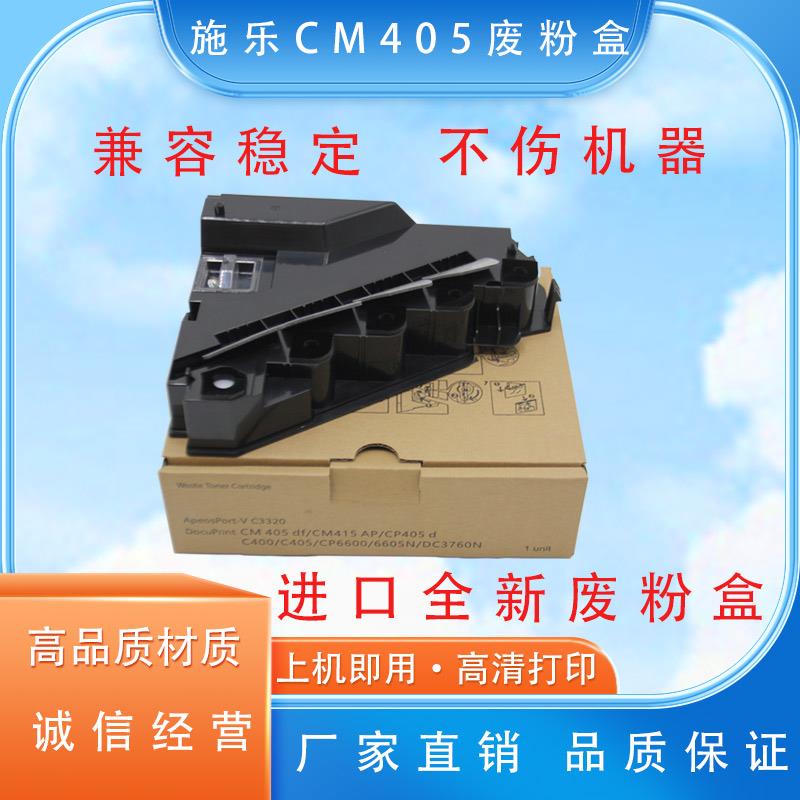 适用施乐CP405 CP405d CM405df CM415AP废粉盒C3320废粉仓