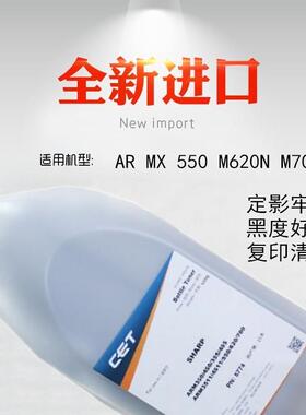CET中恒适用 夏普 AR MX 550 M620N M700N MX623 753 碳粉 墨粉