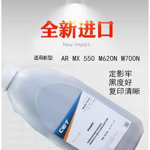 CET中恒适用 夏普 AR MX 550 M620N M700N MX623 753 碳粉 墨粉