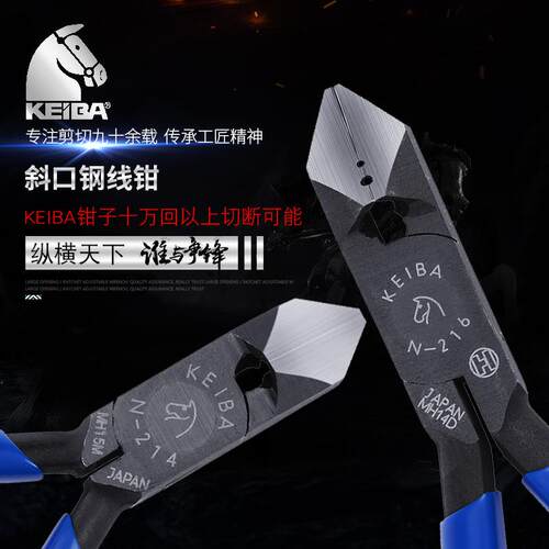 日本马牌KEIBA金属钳斜口钳剥皮钳去订书钉钳多功能钳子N-214/5/6