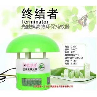 正品终结者灭蚊灯 光触媒室内灭蚊灯 迷你灭蚊器
