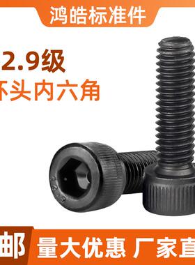 高强度内六角螺丝 12.9级黑色滚花杯头螺丝钉圆柱头螺栓M3M4M5M6