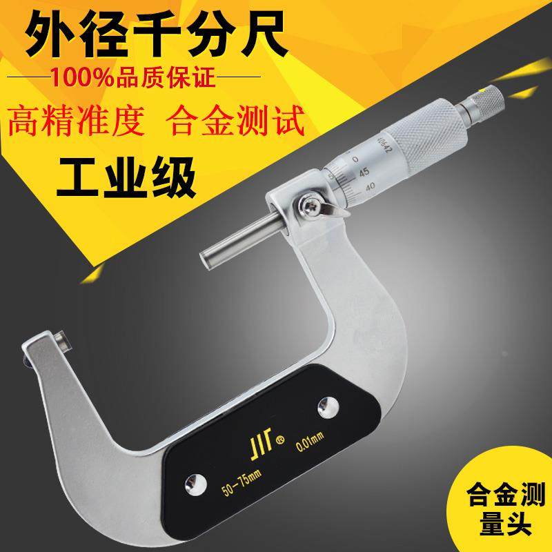 成量外径千分尺0-25-50mm数显卡尺螺旋测微器测厚仪高精度0.001