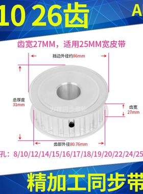 T1026齿同步轮AF齿宽27内孔8 10 12 14 15 17 19 20同步带轮T10型