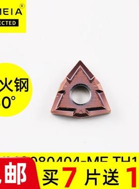 数控车刀片60°淬火钢刀具Chilled steel桃型高硬度WNMG080404-MF