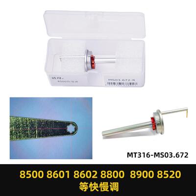 修表工具3135快慢调欧米茄同轴2500快慢调整工具8500机芯调走时