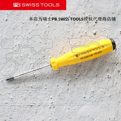瑞士原装进口PB SWISS TOOLS 防静电十字螺丝刀 PB 8190 ESD系列