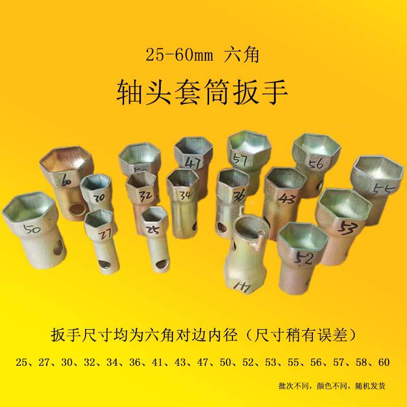 三轮车单排轻卡货车前后轴头扳手 汽车轴承轴头套筒 六角轴头扳手