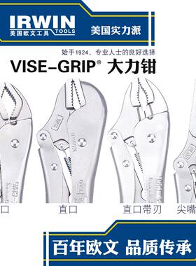 IRWIN欧文美国进口大力钳10寸10WRC型钳子9SP空调封口钳7RR尖嘴钳