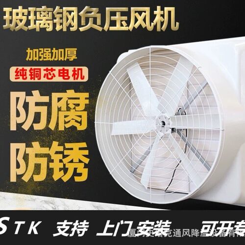 泉州车间换气通风设备安装-工业排风扇 玻璃钢负压风机 1060
