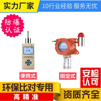 在线式 挥发性有机化合物检测仪 固定式 TVOCs气体浓度检测仪