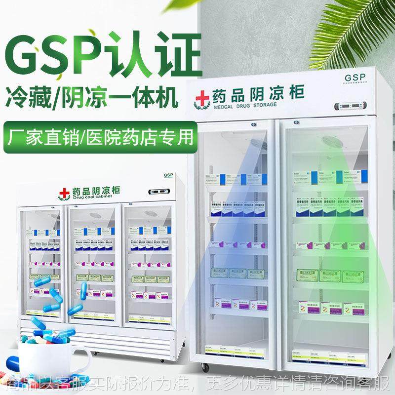 药品阴凉柜双门单门冷藏柜冰箱新款不锈钢门药店诊所药品展示柜