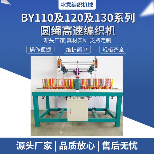 编织机 110 120 130系列圆绳高速编织机 高速自动编织机高效变频