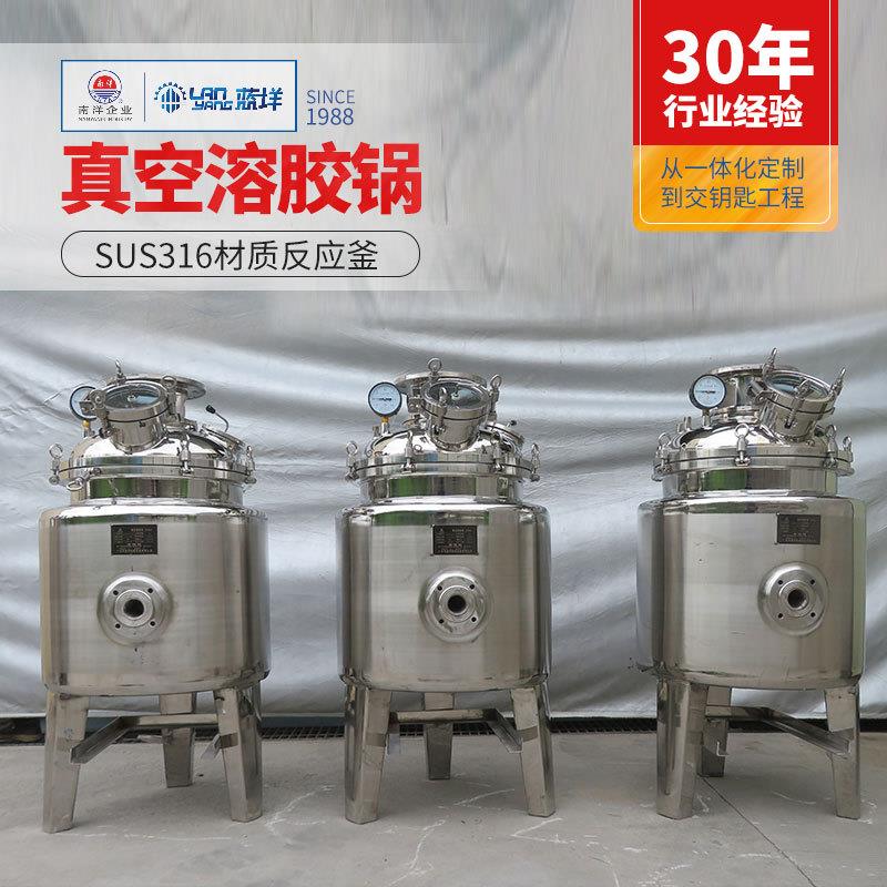 316热硅胶反应釜 100L电加热反应罐 真空热熔胶反应釜非标定制