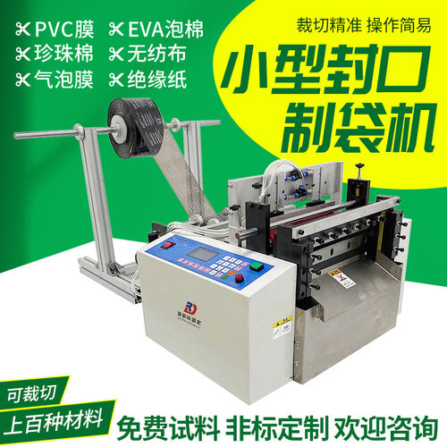 全自动快递袋制袋机pe自封袋平口袋封口机气柱袋塑料包装袋热封机