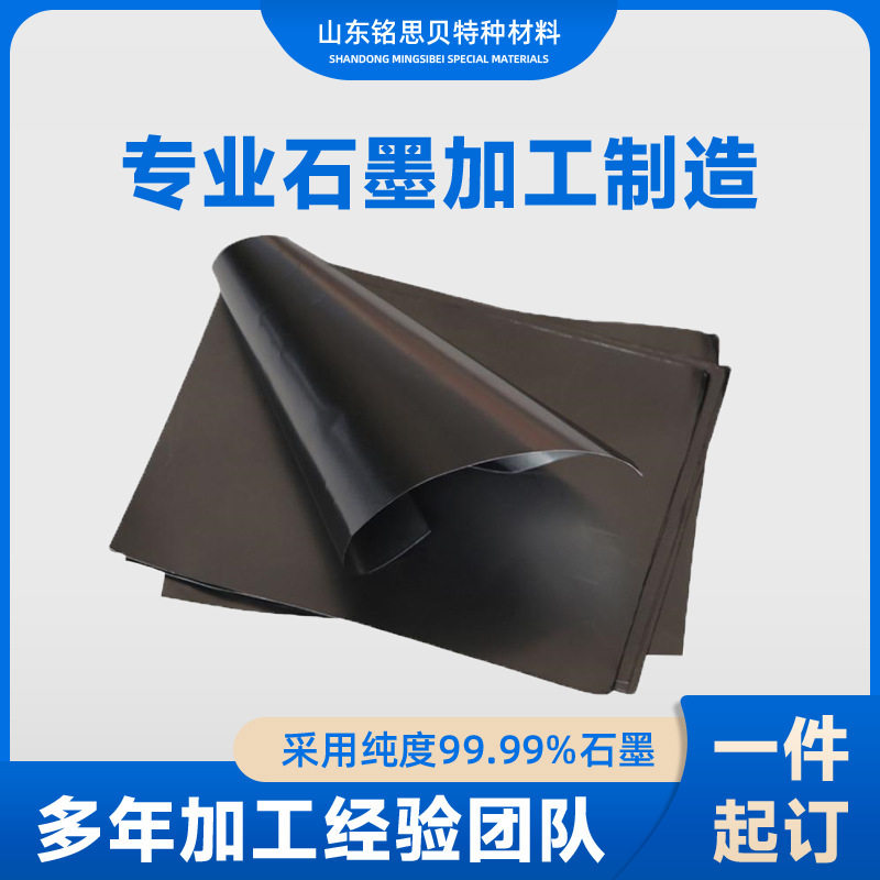 高纯石墨纸导热导电碳纸密封垫片耐高温耐腐蚀0.05-2mm柔性石墨片图片
