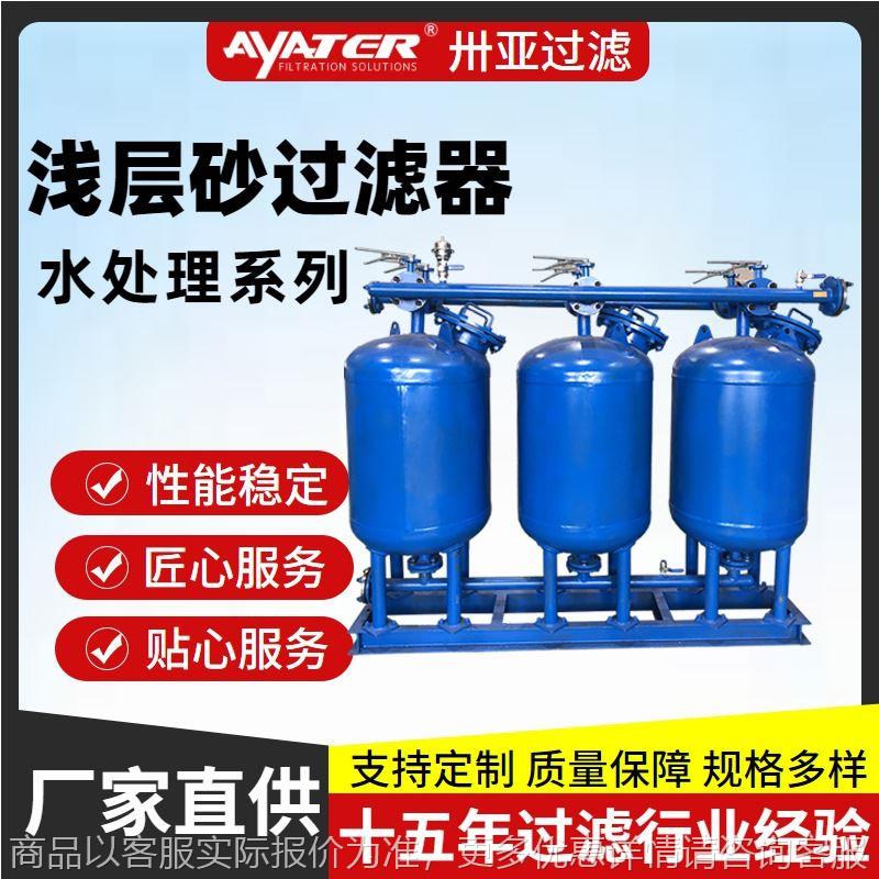 过滤大流量管道污水处理设备筒式三罐并联浅层砂过滤器