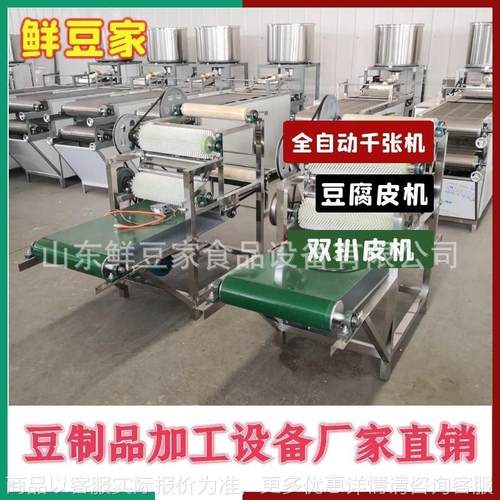 豆腐皮机 大中小型千张干豆腐机商用自动豆腐皮机 豆制品设备厂家