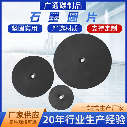 厂家 石墨原材料 石墨模具 石墨圆片 烧结石墨