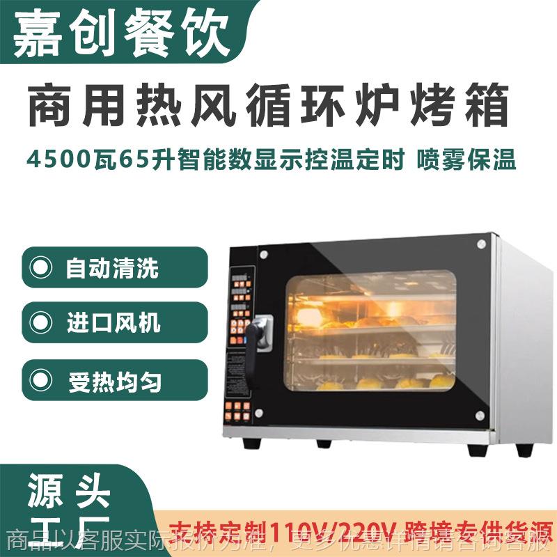 商用热风循环多功能电烤箱烘焙烤火锅炉