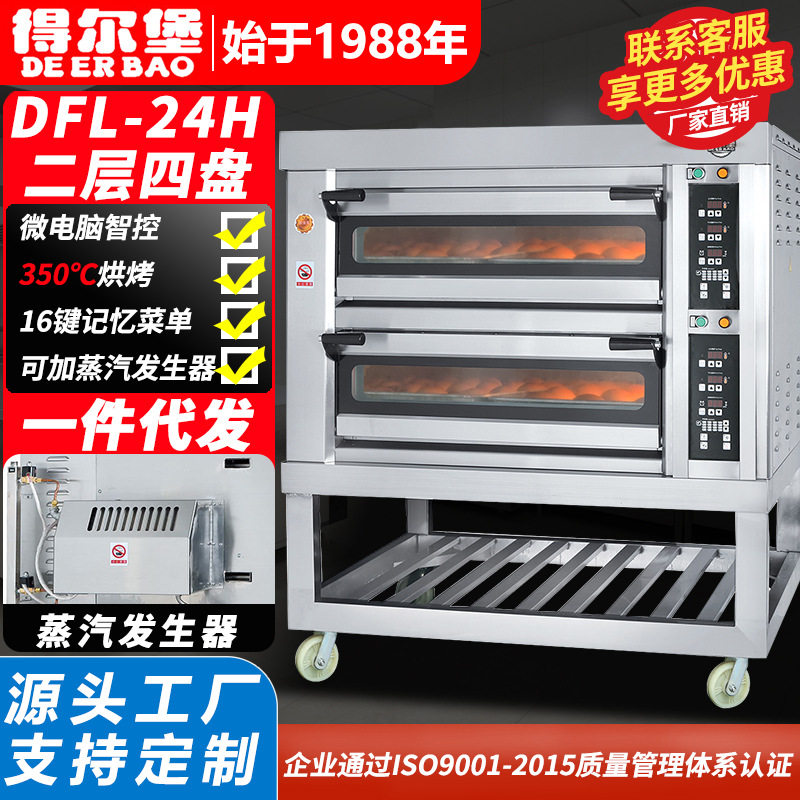 烤箱商用蛋糕月饼披萨面包烤炉多功能厨房电焗炉带蒸汽二层四盘