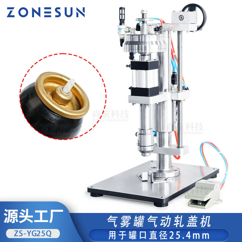 ZONESUN气雾罐气动轧盖机杀虫剂气罐喷瓶25.4mm直径罐口锁盖扎口