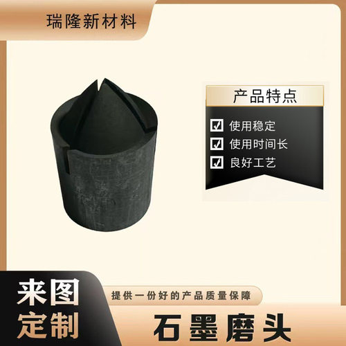 石墨厂家高纯石墨磨头耐高温耐磨石墨制品石墨模具异形石墨制品