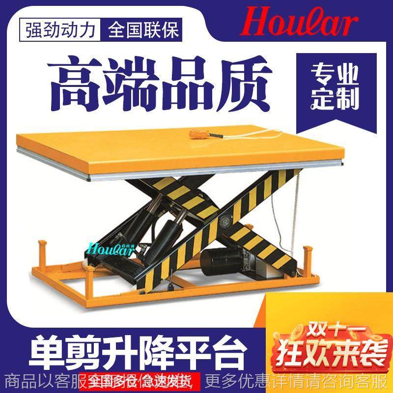 好拉2001升降平台固定式电动升降机液压升降台微型提升机,搬运/仓储/物流设备,电梯/传菜机/升降机/提升机,淘宝优惠券,粉丝福利购,淘宝优惠卷