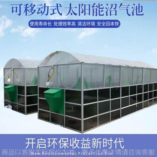 养猪场粪水发酵太阳能沼气池可移动便携式可组装太阳能沼气池