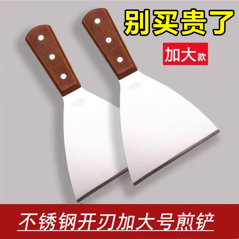 煎饼果子烤冷面专用料理铲不锈钢铁板烧手抓饼铲子炒酸奶斜口煎铲