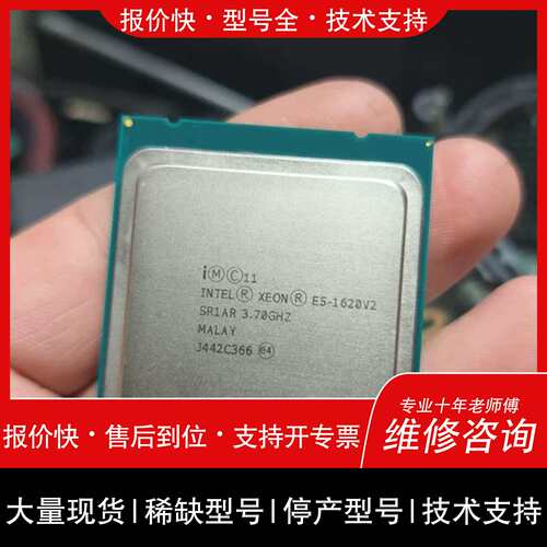 议价 维修议价CPU，E5-1620 V2，，