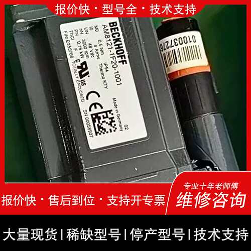 议价 维修倍福电机AM8121-1F20-1001