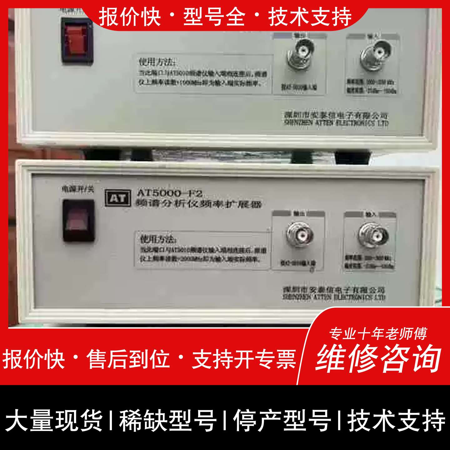 议价 维修安泰信频谱分析仪频率扩充器AT5000-F1、AT500