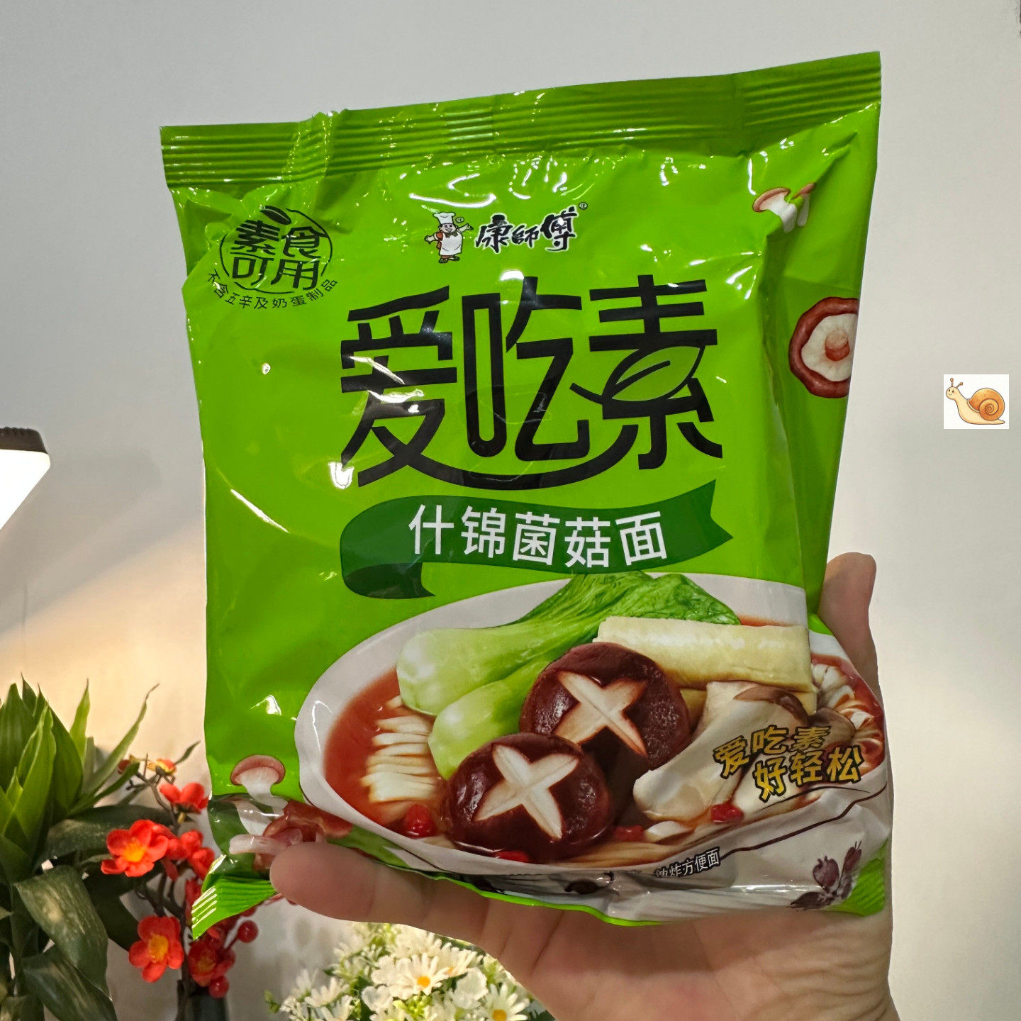 【严选】康师傅方便面爱吃素番茄鲜蔬什锦菌菇袋装泡面组合五包纯