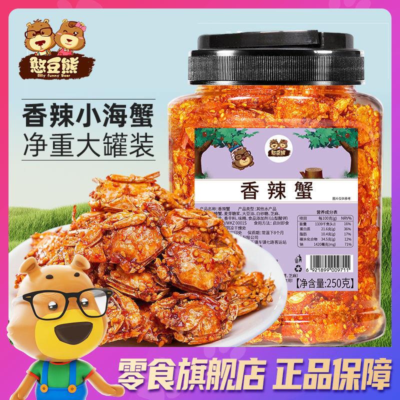 憨豆熊香辣小海蟹250g罐装即食小螃蟹特产小吃解馋小海鲜海味零