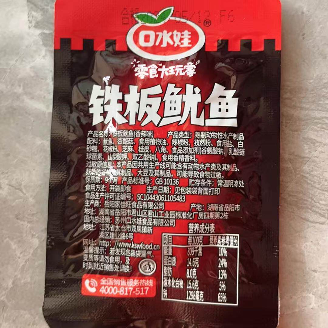 【新货】口水娃铁板鱿鱼混合口味10包香菇鱿鱼须香辣零食即食