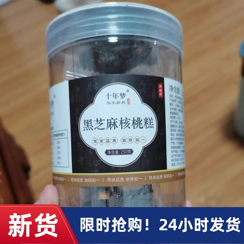 【优选】十年梦黑芝麻核桃糕红枣花生酥芝麻饼切糕糕点软糕手工