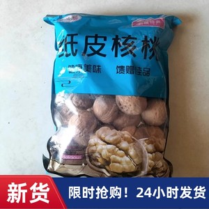 【抢】郝佳瑶23年新货正宗新疆185纸皮核桃手捏即开干果