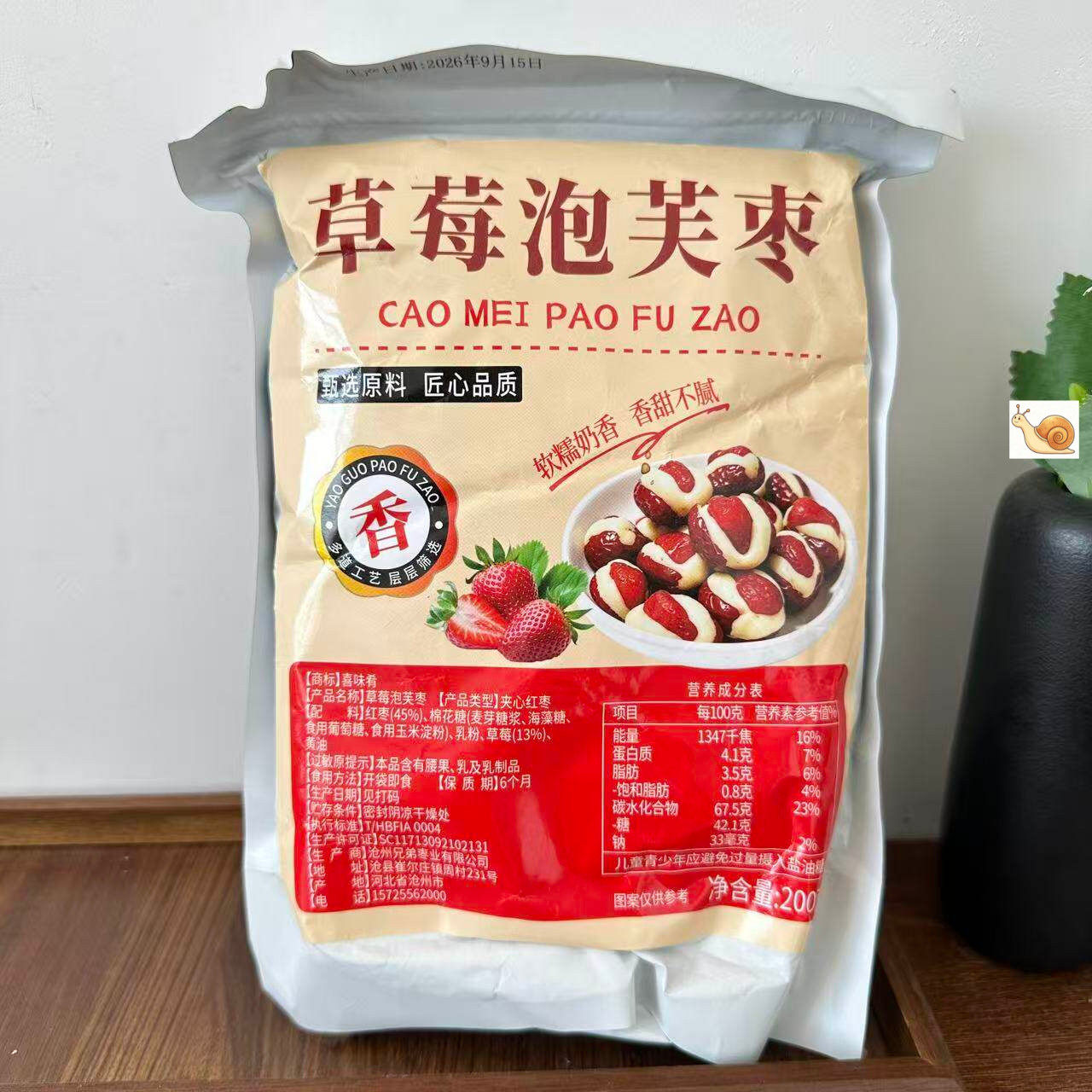 草莓泡芙枣网红小零食健康美味