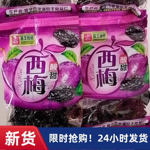 【抢】普丰食品酸甜西梅16袋/8袋 8090后怀旧西西果干蜜饯