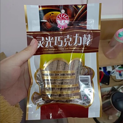 【新货】灵光巧克力圈巧克力棒灵光80后怀旧零食小吃非油炸