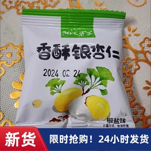 【抢】阳光菓子香酥银杏开心白果去壳去皮椒盐干果开袋即食