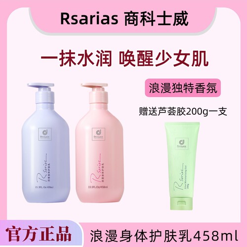 香港商科士威正品浪漫身体乳瓶装