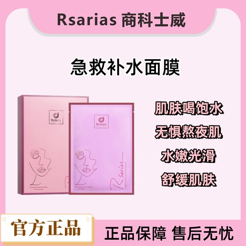 香港商科士威急救补水面膜10片装