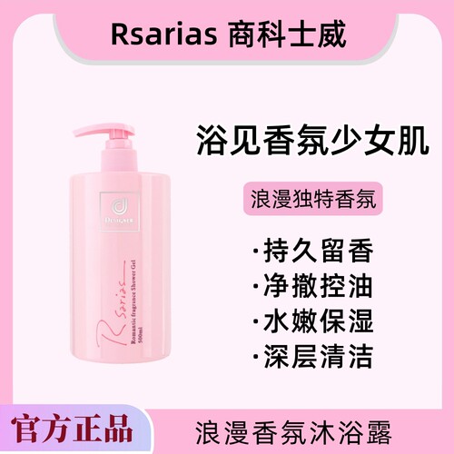香港商科士威持久留香沐浴露