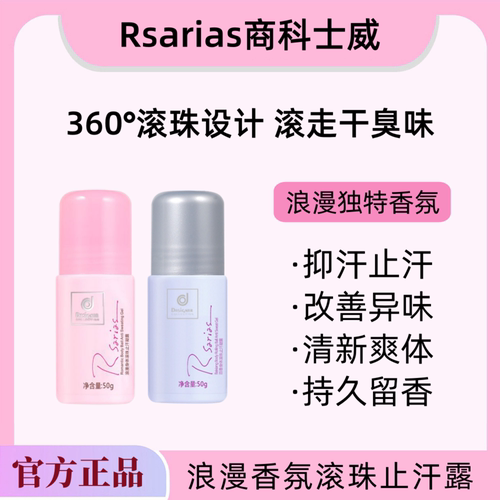 香港商科士威正品浪漫滚珠止汗露