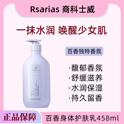 香港商科士威原装正品百香身体乳