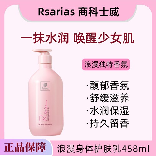 香港商科士威浪漫身体乳458ml