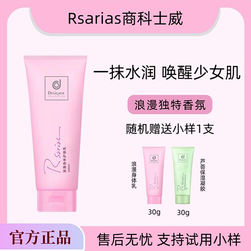 香港商科士威原装正品浪漫身体乳