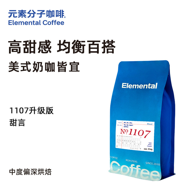 元素分子咖啡1107甜言系列意式咖啡豆精品浓缩美式拿铁新鲜烘焙